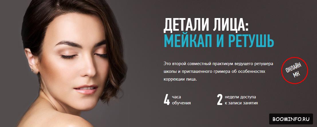 [profileschool] Детали лица. Мейкап и ретушь_0.jpg